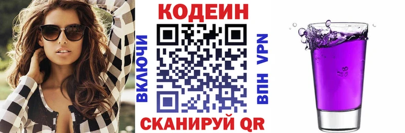 Кодеиновый сироп Lean Purple Drank  Менделеевск 